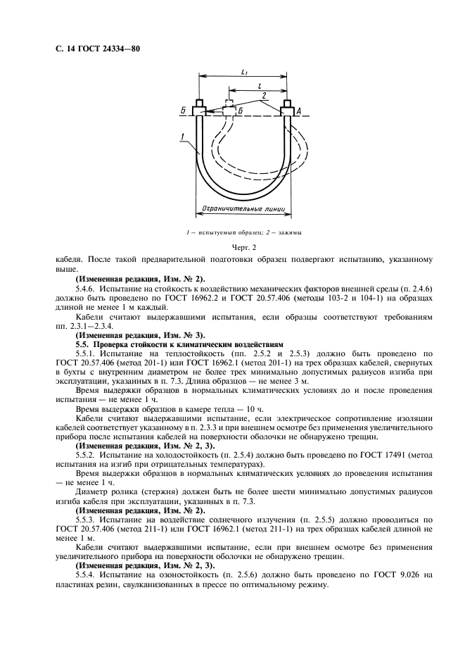 ГОСТ 24334-80,  15.