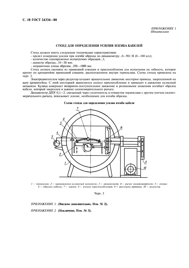 ГОСТ 24334-80,  19.