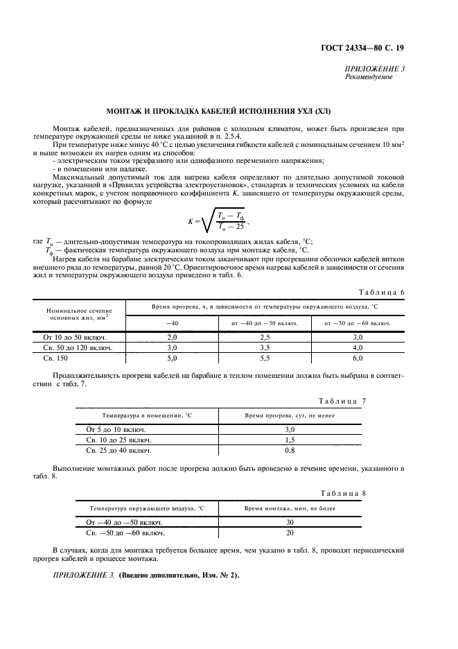 ГОСТ 24334-80,  20.