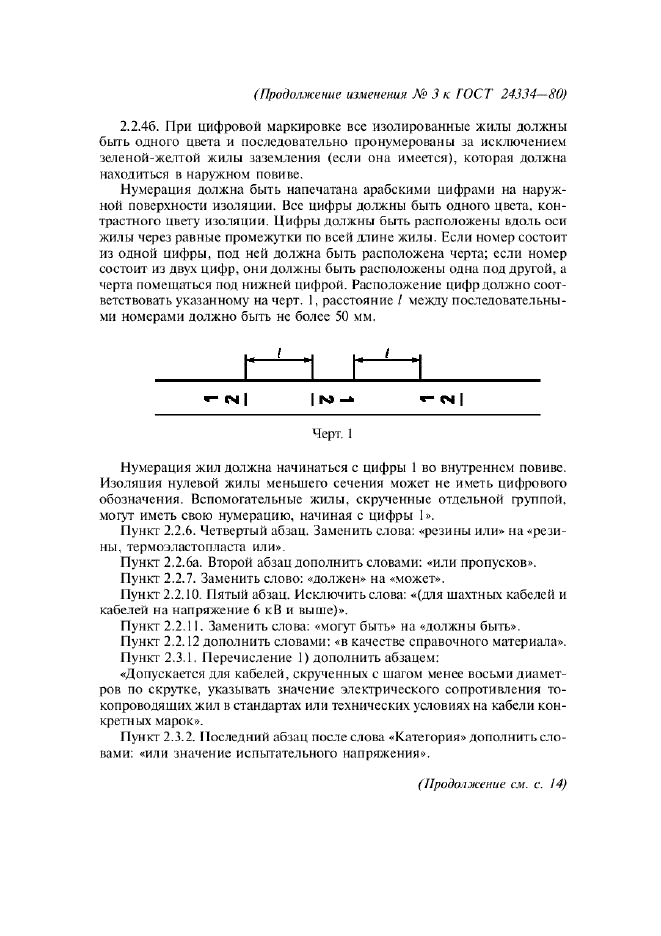 ГОСТ 24334-80,  26.