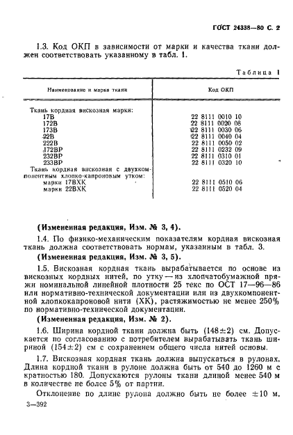 ГОСТ 24338-80,  3.