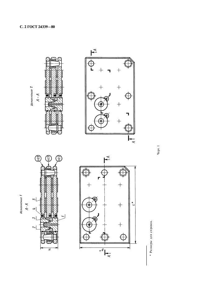 ГОСТ 24339-80,  3.