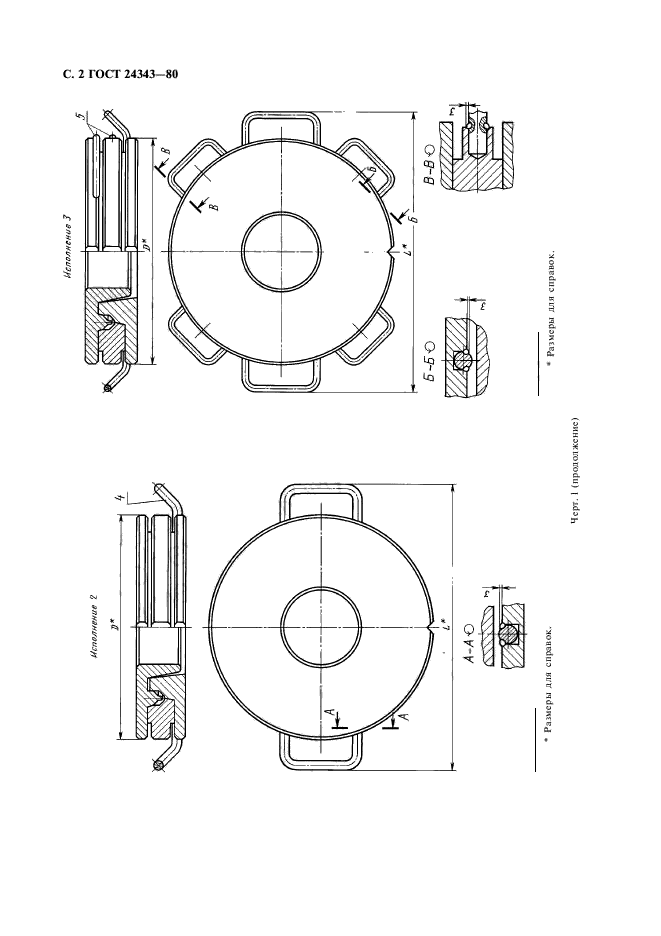 ГОСТ 24343-80,  3.