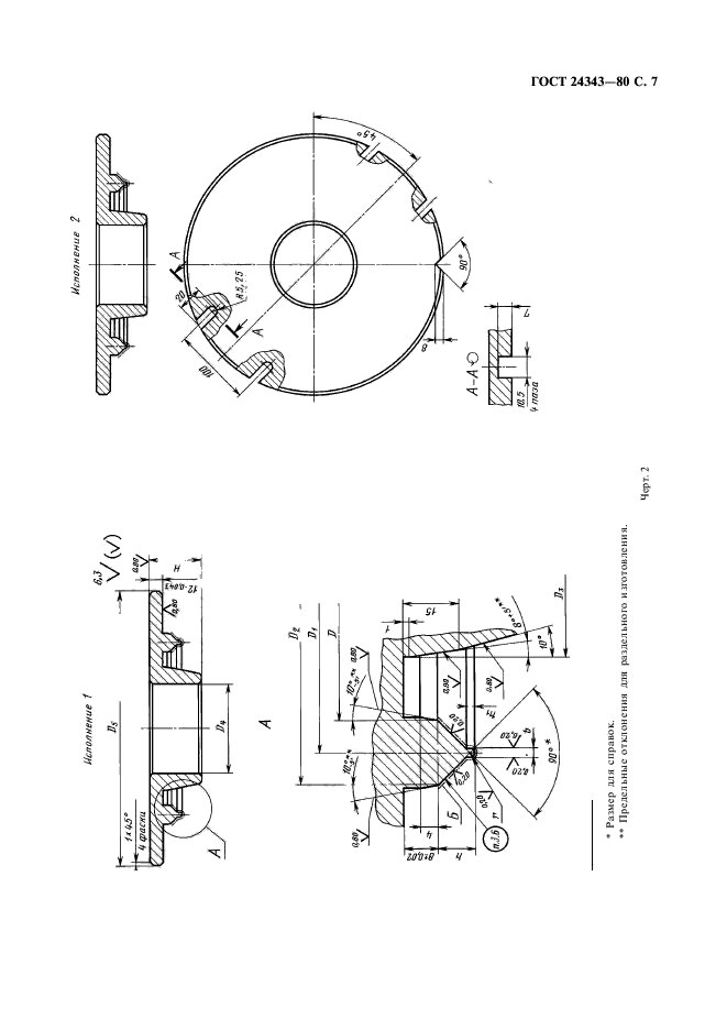 ГОСТ 24343-80,  8.