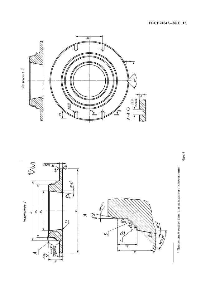 ГОСТ 24343-80,  16.