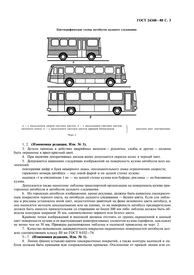 ГОСТ 24348-80,  4.