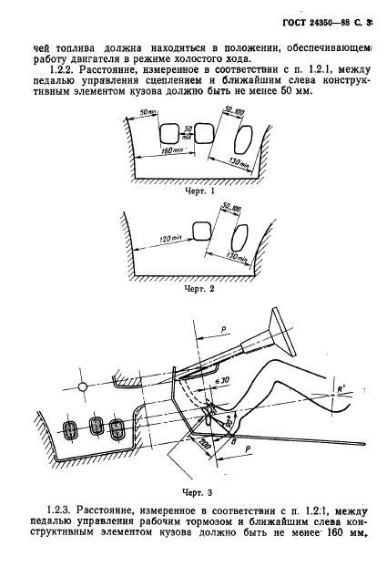 ГОСТ 24350-88,  4.