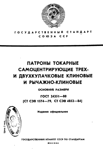 ГОСТ 24351-80,  1.