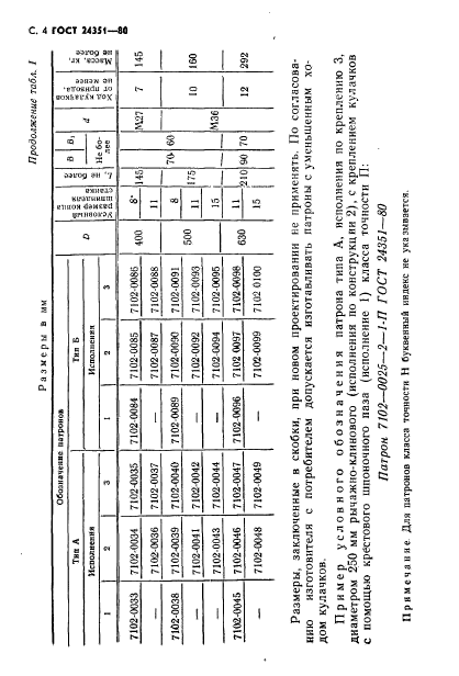 ГОСТ 24351-80,  5.