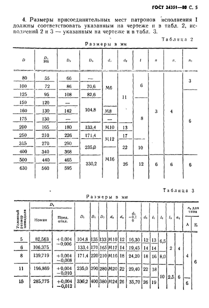 ГОСТ 24351-80,  6.