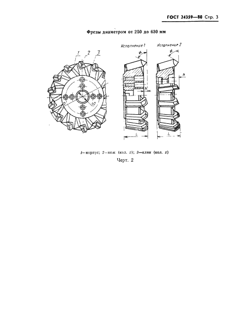 ГОСТ 24359-80,  4.