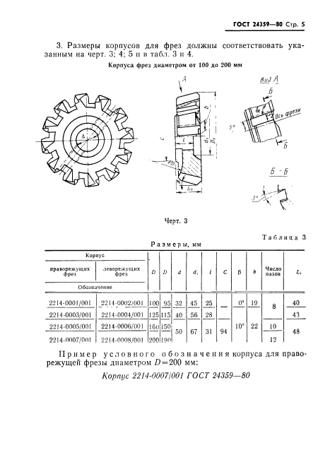 ГОСТ 24359-80,  6.