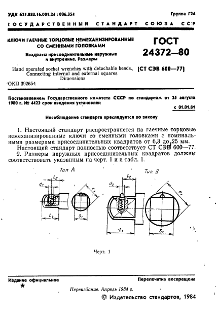  24372-80,  2.