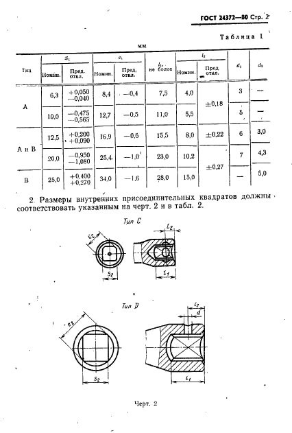 ГОСТ 24372-80,  3.