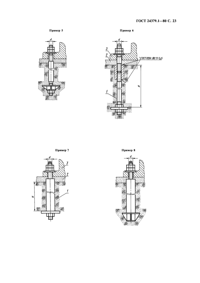 ГОСТ 24379.1-80,  24.