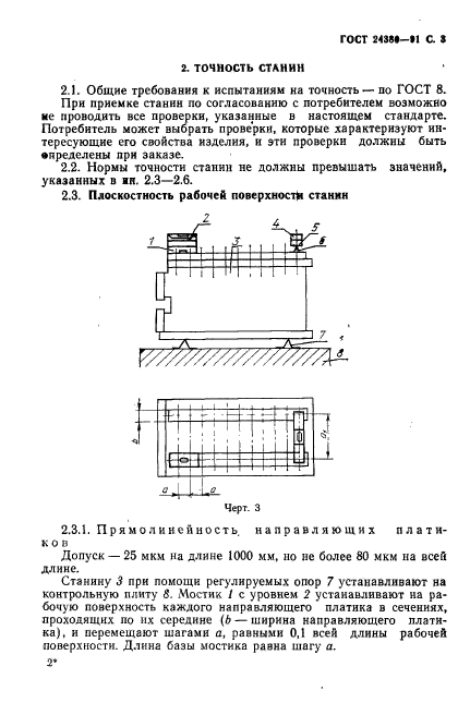 ГОСТ 24380-91,  4.