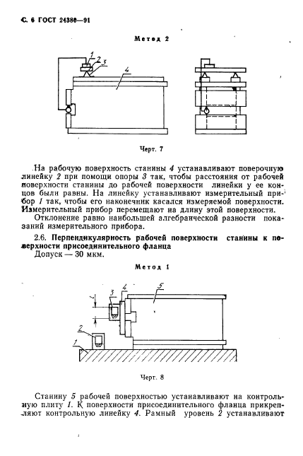 ГОСТ 24380-91,  7.