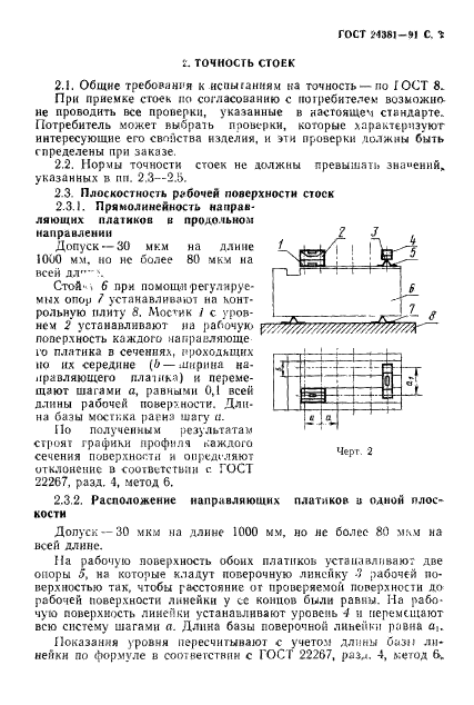 ГОСТ 24381-91,  5.