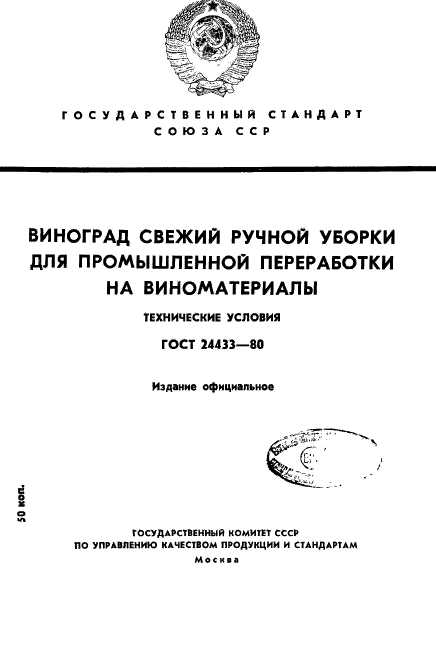 ГОСТ 24433-80,  1.