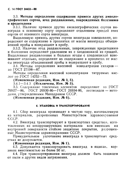 ГОСТ 24433-80,  15.