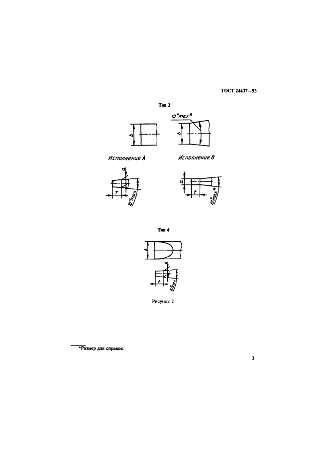 ГОСТ 24437-93,  6.