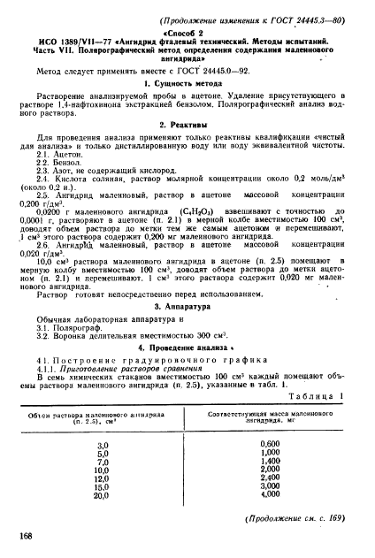 ГОСТ 24445.3-80,  5.