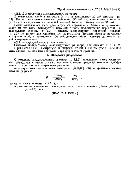 ГОСТ 24445.3-80,  7.