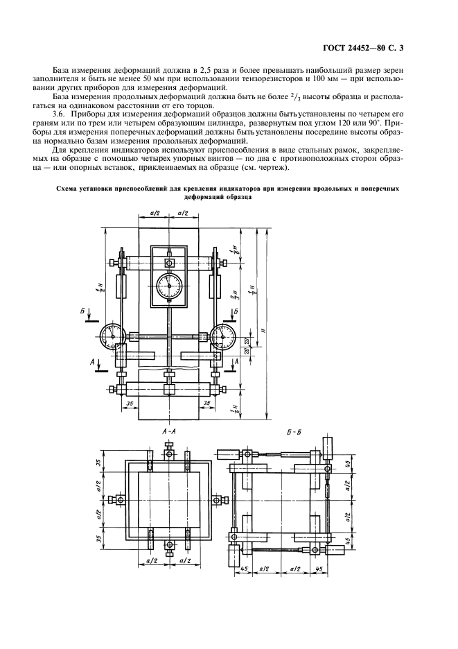 ГОСТ 24452-80,  4.