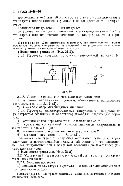 ГОСТ 24461-80,  17.