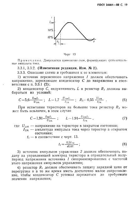 ГОСТ 24461-80,  20.