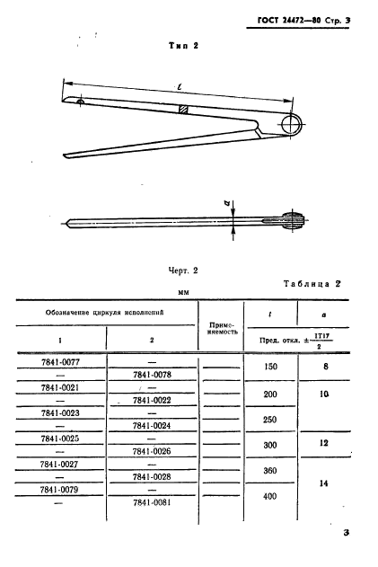 ГОСТ 24472-80,  4.