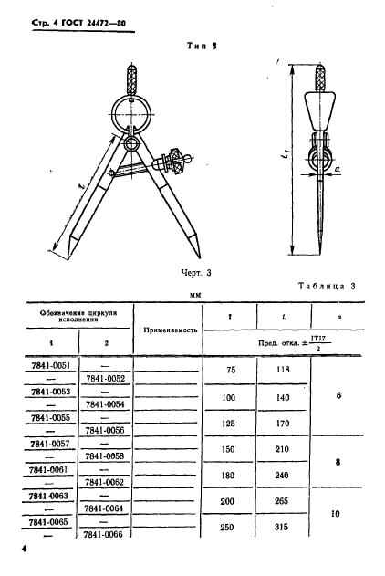 ГОСТ 24472-80,  5.