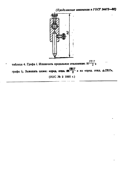 ГОСТ 24472-80,  8.