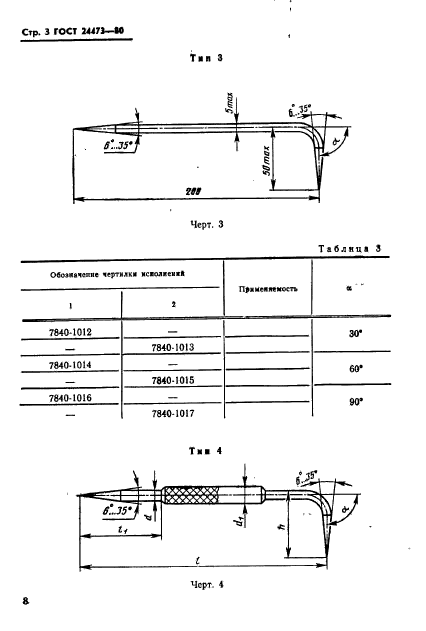 ГОСТ 24473-80,  3.