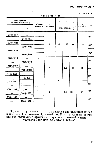 ГОСТ 24473-80,  4.