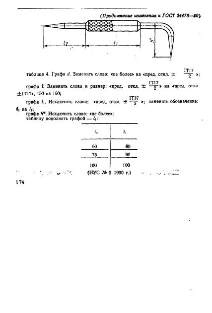 ГОСТ 24473-80,  6.