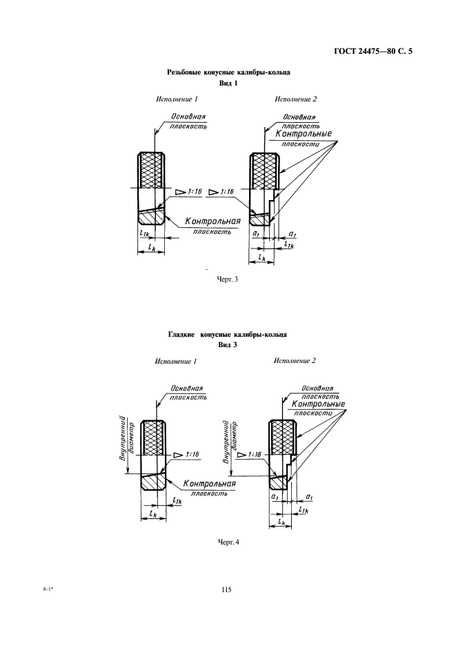 ГОСТ 24475-80,  5.