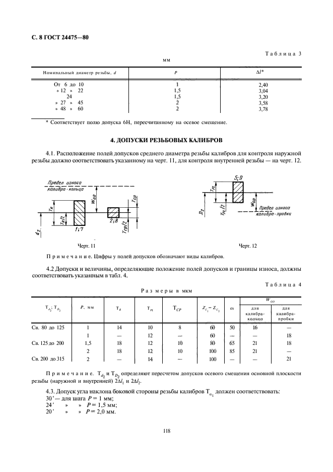 ГОСТ 24475-80,  8.