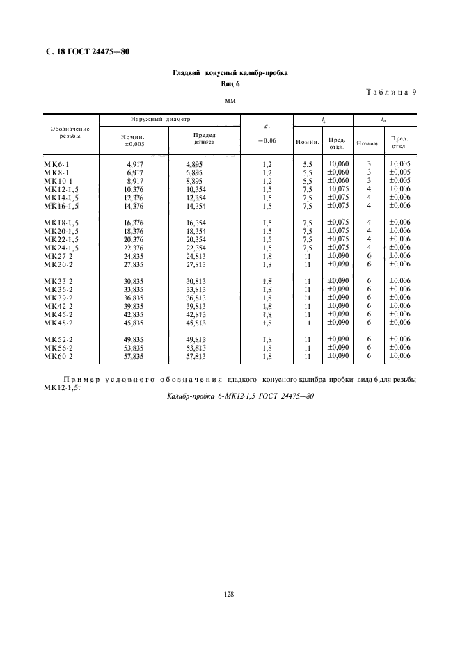 ГОСТ 24475-80,  18.