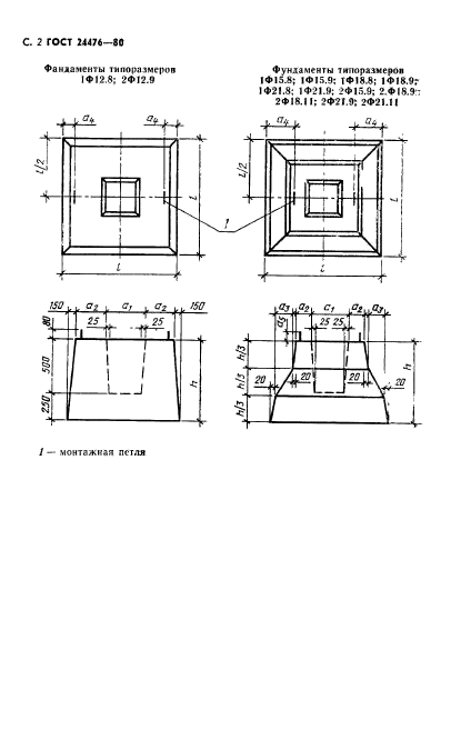 ГОСТ 24476-80,  3.