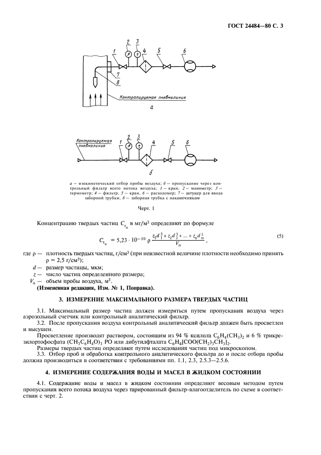 ГОСТ 24484-80,  4.