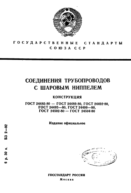 ГОСТ 24485-80,  1.