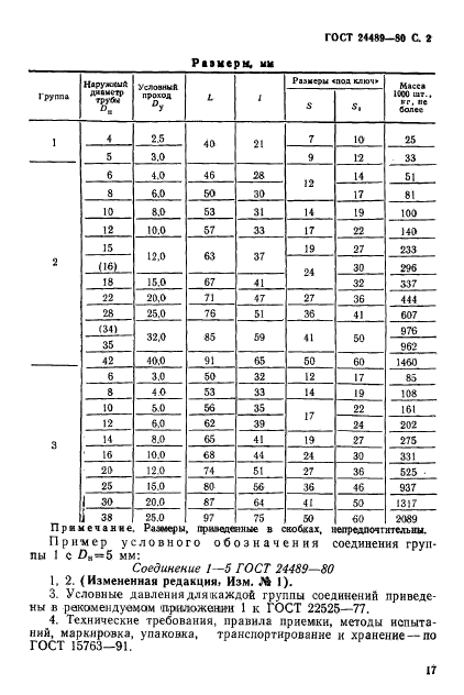 ГОСТ 24489-80,  2.