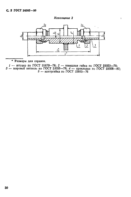 ГОСТ 24502-80,  2.