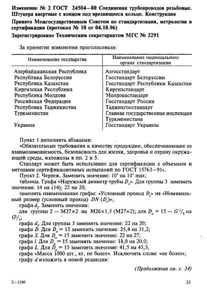 ГОСТ 24504-80,  5.