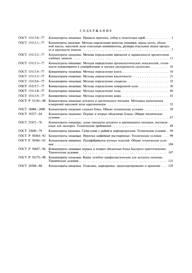 ГОСТ 24508-80,  11.