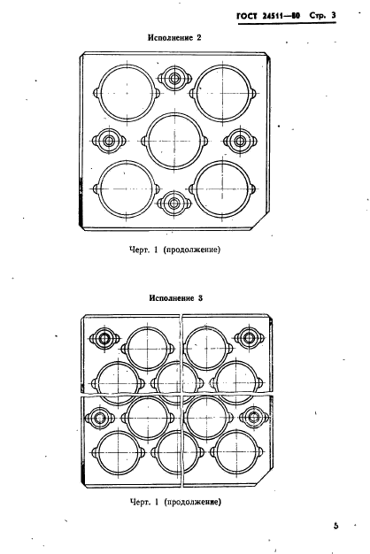 ГОСТ 24511-80,  5.