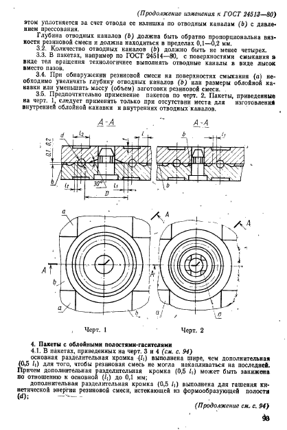 ГОСТ 24513-80,  34.