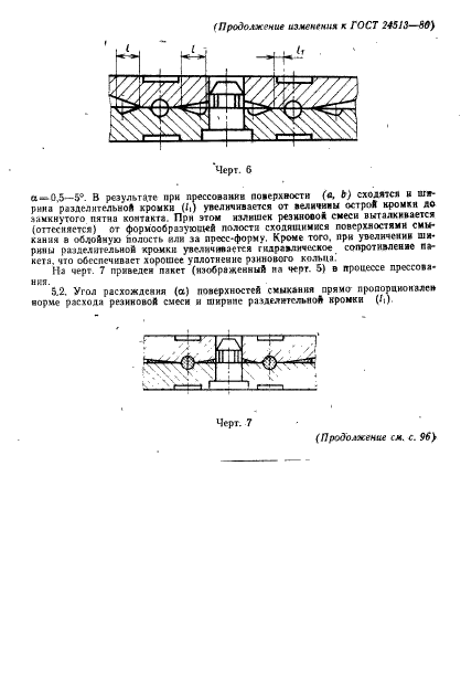 ГОСТ 24513-80,  36.