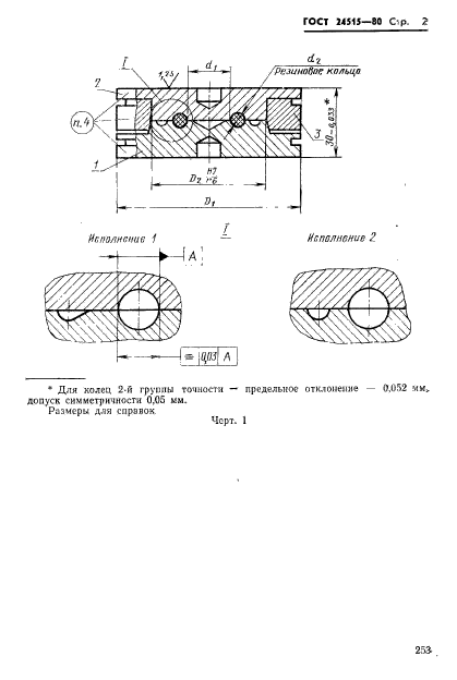 ГОСТ 24515-80,  2.